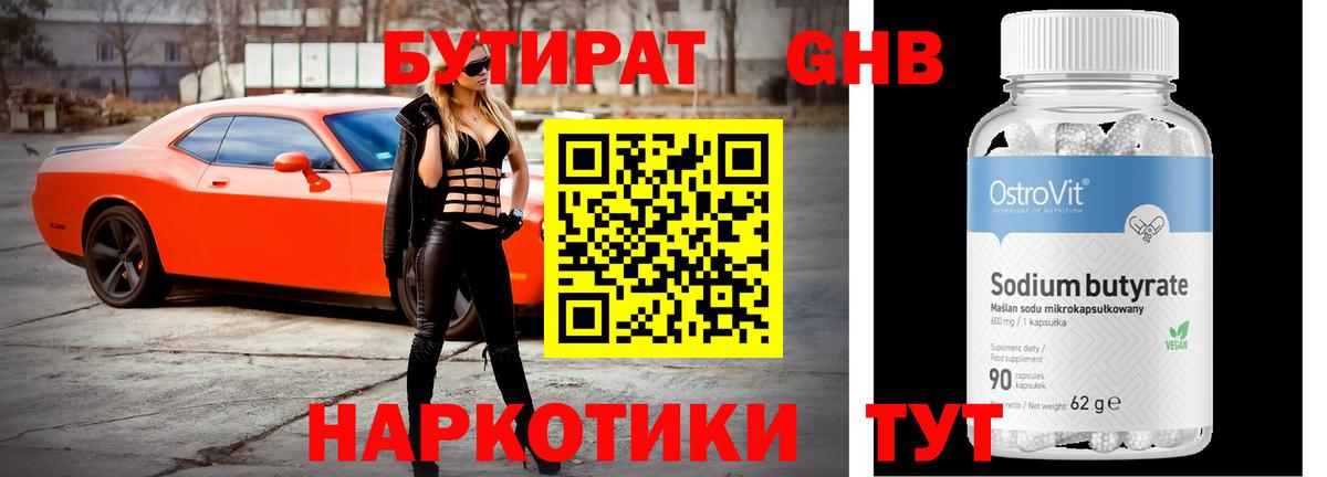 Бутират  БУТИРАТ буратино  Вход с VPN  Нурлат 