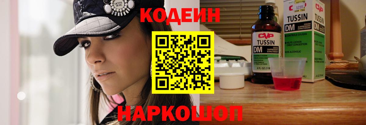 Нурлат  Codein напиток Lean (лин)  Вход с VPN  Codein напиток Lean (лин) 