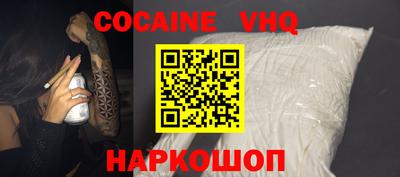 кокаин VHQ Славянск-на-Кубани